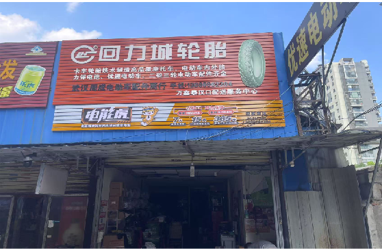 贵定门头店招