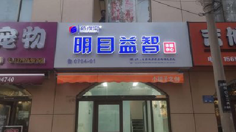 贵定门头店招