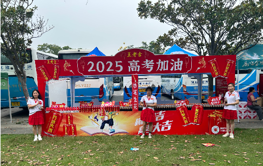 贵定王老吉高考活动搭建
