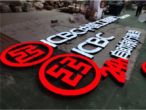 贵定教你如何保养亚克力发光字