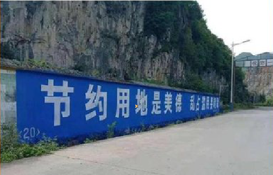 贵定墙体广告制作中那些醒目的标语。