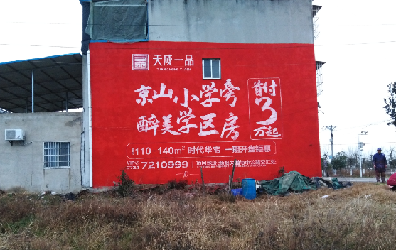 贵定墙体彩绘宣传效果如何?