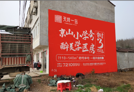 贵定户外墙体广告的独特宣传魅力