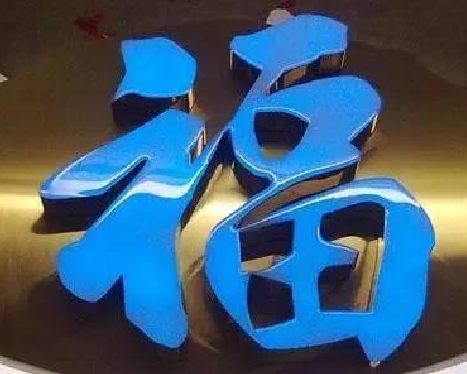 贵定树脂字发黄或坏了，自己怎么修？